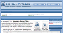 Desktop Screenshot of hello-vitebsk.ru